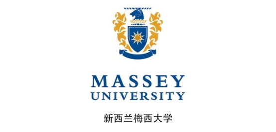 新西兰梅西大学 - 中央财经大学海外留学中心
